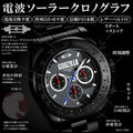 Godzilla solar radio-controlled chronograph