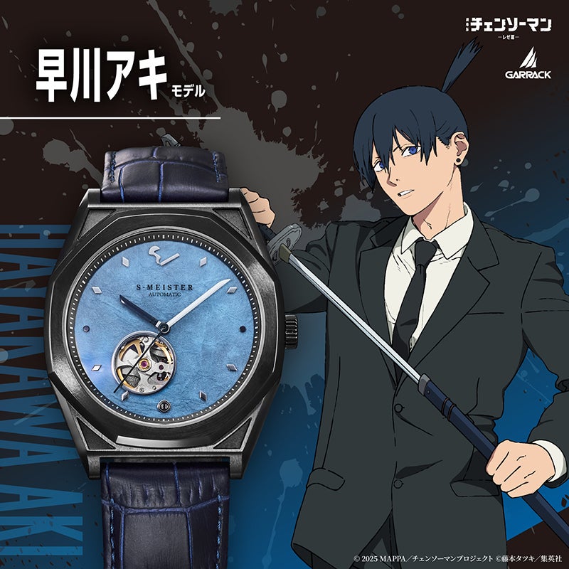Hayakawa Aki with matching GARRACK automatic watch