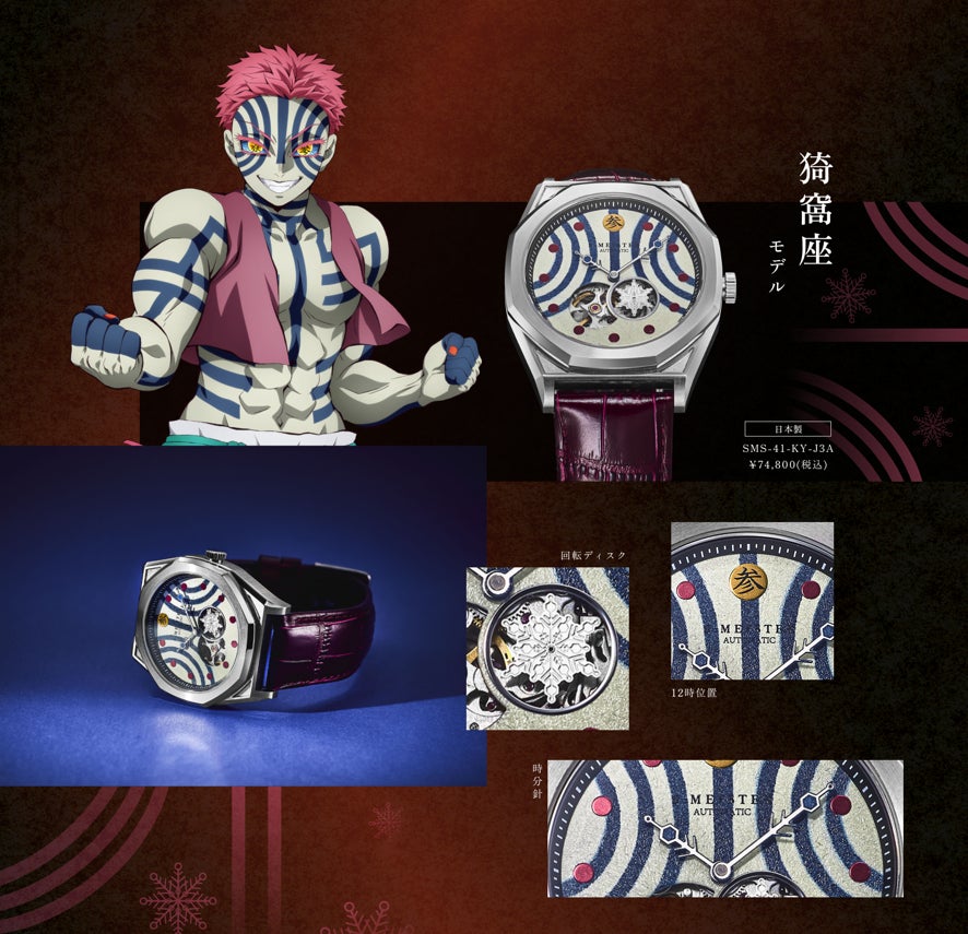 GARRACK Demon Slayer Akaza character and watch