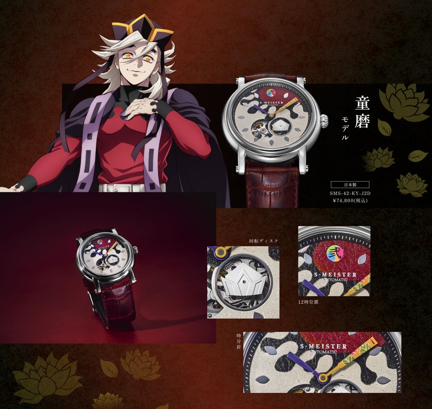 GARRACK Demon Slayer Doma character and watch