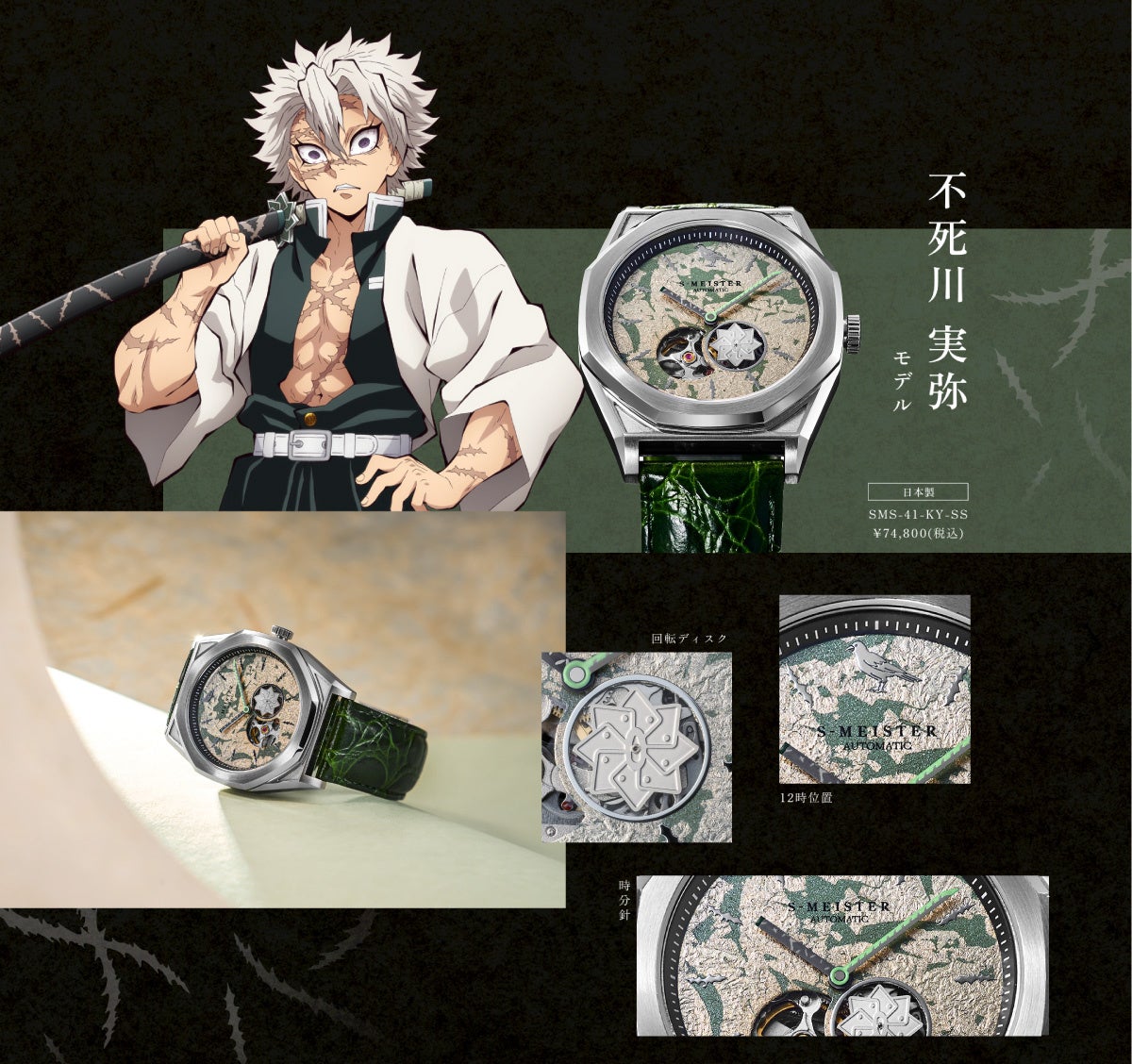 GARRACK Demon Slayer Sanemi character and watch