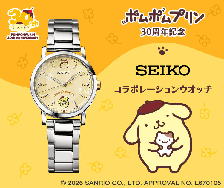 Seiko X Pompompurin 30th Anniversary Watch